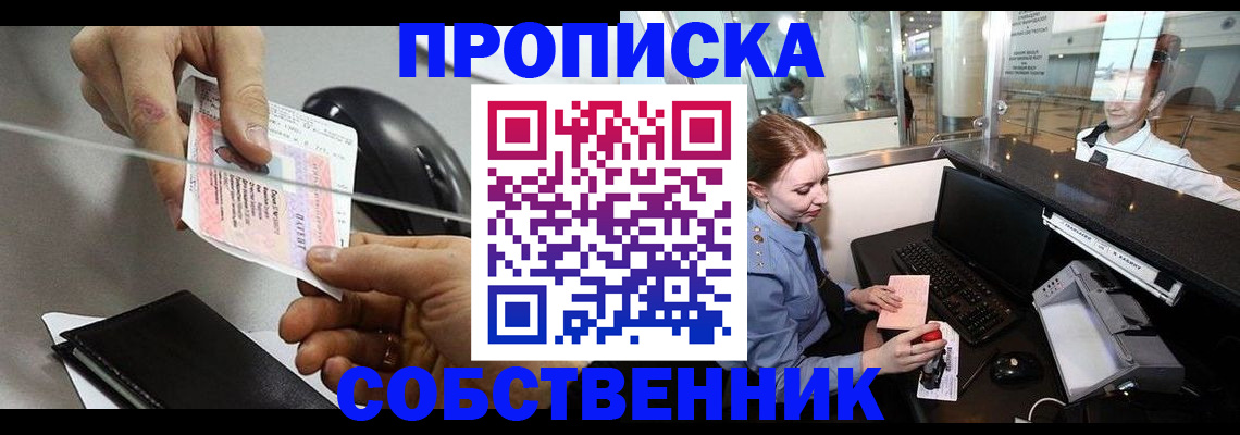 прописка законно в Талице