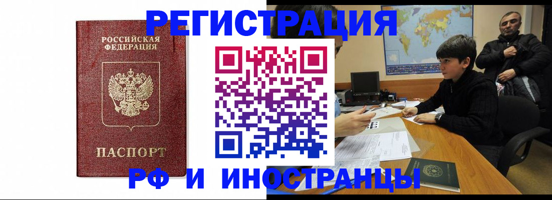 прописка для работы в Талице